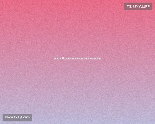 全面解析NFL赛事核心阶段常规赛激烈对抗季后赛残酷淘汰及超级碗终极对决